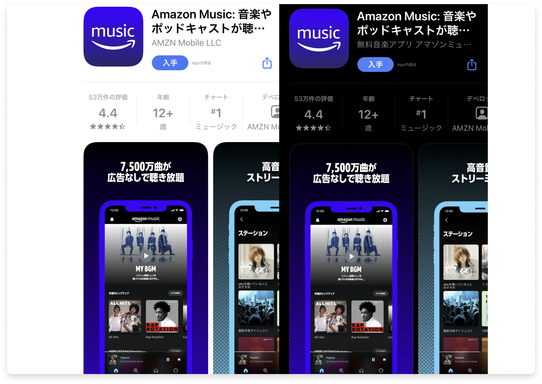 【App Store】Amazon Musicのライトモードとダークモードのアプリアイコンです。